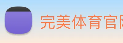 完美体育官网 logo